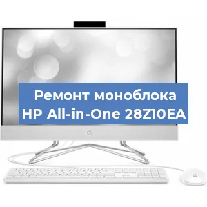 Ремонт моноблока HP All-in-One 28Z10EA в Москве